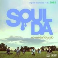 Soulda - ความจริงที่ฉันกลัว