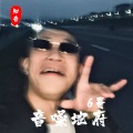 6哥 - 魔性六式硬鼓 (DJ版)