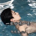 气质隆Sir - 烟花易冷
