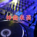 DJ.R Seven - 炸场新曲-AYuan.MIX