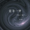 肖宇帆 - 北宇气氛 (Remix)