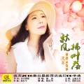 流苏 - 秋风拂叶落