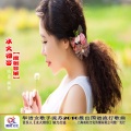流苏 - 分手吧