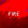 田木子 - FiRE