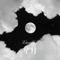 Momo - 当爱变成习惯