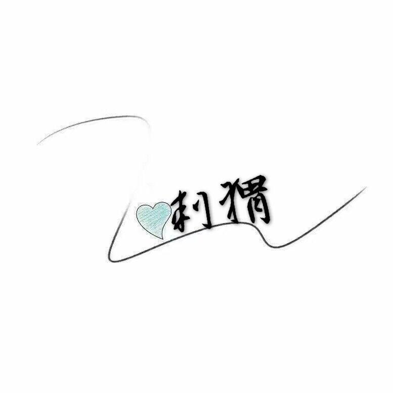 陌离_ - 刺猬