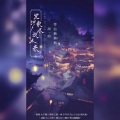 故也Lauren - 星河散尽故人来
