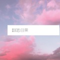 目栗 - 她来自奥比都斯小镇
