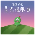 MIKA STUDIO - 郊游