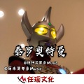 独钟花臂彦、原来是尊彦 - 菲律宾尬舞
