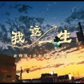 李豪、欧韶华、苏可可 - 【重低音慢嗨硬曲】Need