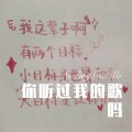 Babyx - 大红大紫 (Remix)