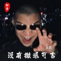 6哥 - 风暴第二季 (DJ版)