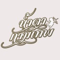 ทำไมต้องรัก - Single