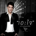 Bie - เอะใจ