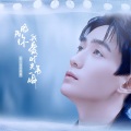 流浪的蛙蛙、不贰音乐 - 因为你，我爱时光每一瞬 (合唱版朱一龙原创应援歌)