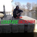 lexafade - Заскочил (Explicit)