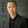 曾层高 - 妈妈的吻