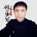 如马添翼 - 错过的缘分