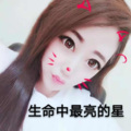 你的明道 - 生命中最亮的星