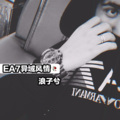 浪子兮 - 不为感情