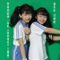 潘柔邑、闫琬欣 - 青春的旋律 (电影《如果重来》主题曲)