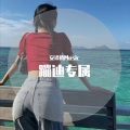 动感摇 (绝唱版)