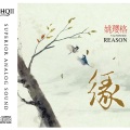 姚璎格 - 寂寞在唱歌