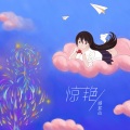 杨紫怡 - 惊艳