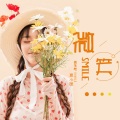 夏小暖 - 微笑吧