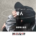 蔡萝莉、在忠 - 温柔的人 (DJ版)