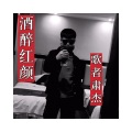 酒醉红颜