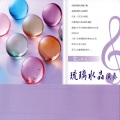 Mau Chih Fang - sing (歡唱)