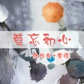李豪、虞姬 - 弹鼓The Calling女嗓