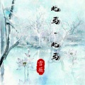 雪薇吖 - 北马.北马