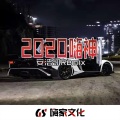 安浩凯 - 上劲857