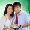 นิลันดอน (เพลงประกอบละคร มงกุฎดอกหญ้า)