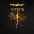 Vrejgem - Прожектор