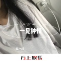 一见钟情