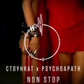 Стоункат、Psychopath - Non stop (remix)