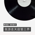 歌者涵 - 游走天庭管三界 (空拍)