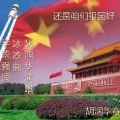 胡润华 - 还是咱们祖国好(歌曲)