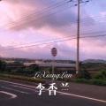 韦康 - 零零后的同学 (Remix)