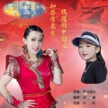 蒙古甜女、刘亦琦 - 如若有来生,我还做中国人