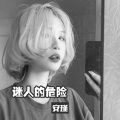 安瑾 - Loves Me No