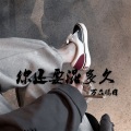 万众瞩目 - 你还要混多久