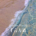 会说话的刘二豆 - 放弃过最爱的人