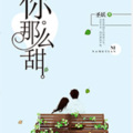 南泽、闰土 - 与你相遇，那么好   片花