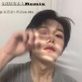 走上不归路潮音 (Remix)