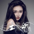 崔天琪 - 心墙